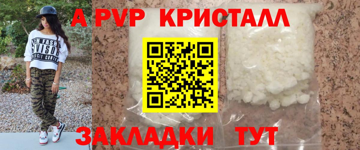А ПВП мука  A-PVP Crystall  Отрадное  Alpha PVP  Вход с VPN 
