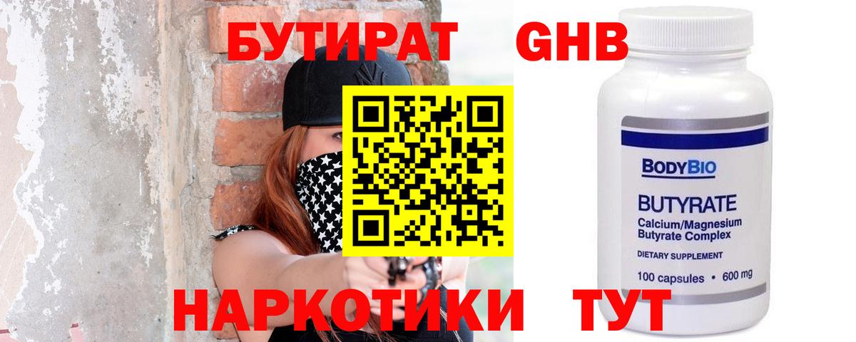 БУТИРАТ вода Отрадное