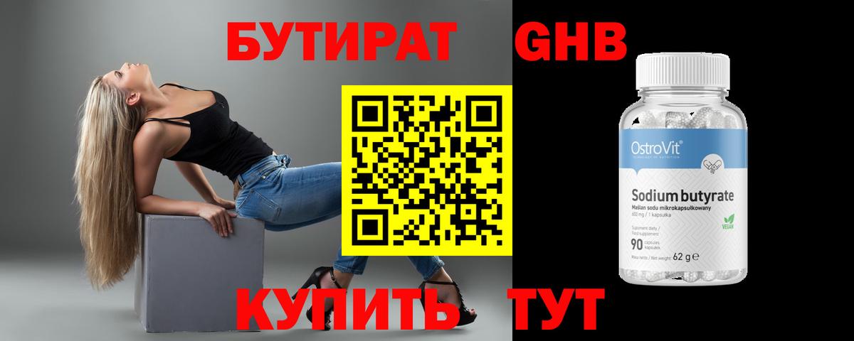 Отрадное  Бутират оксибутират  Вход с VPN 