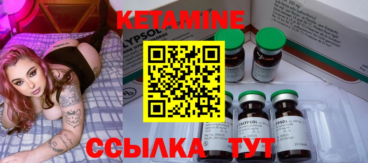 Кетамин ketamine Отрадное