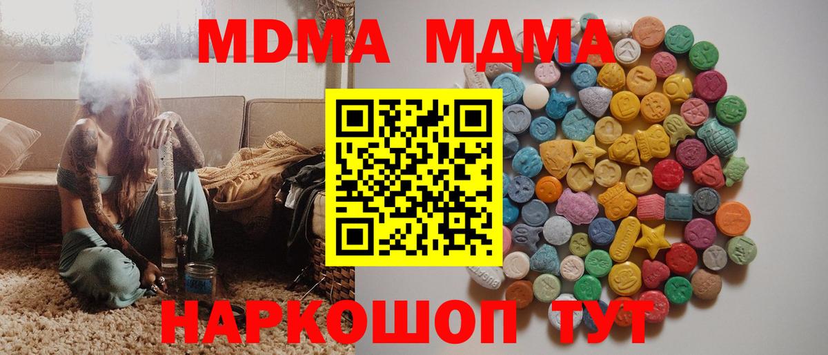 МДМА молли  Вход с VPN  Отрадное  MDMA  MDMA Molly 