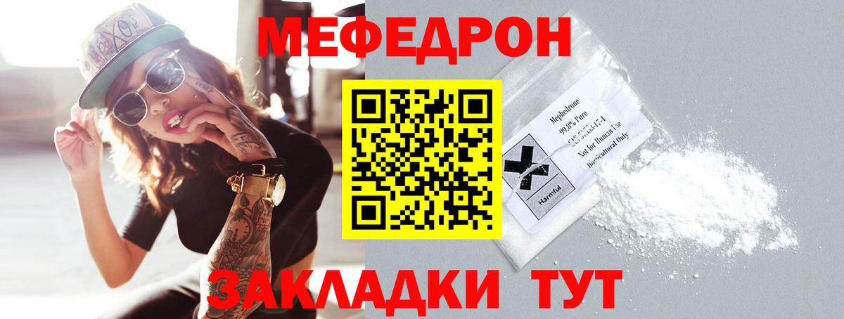 Мефедрон Отрадное