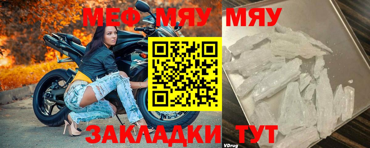 Мефедрон мука  МЕФ  Меф mephedrone  Отрадное  Вход с VPN 